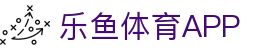 乐鱼app-乐鱼(官方)体育官方网站-LEYU SPORT